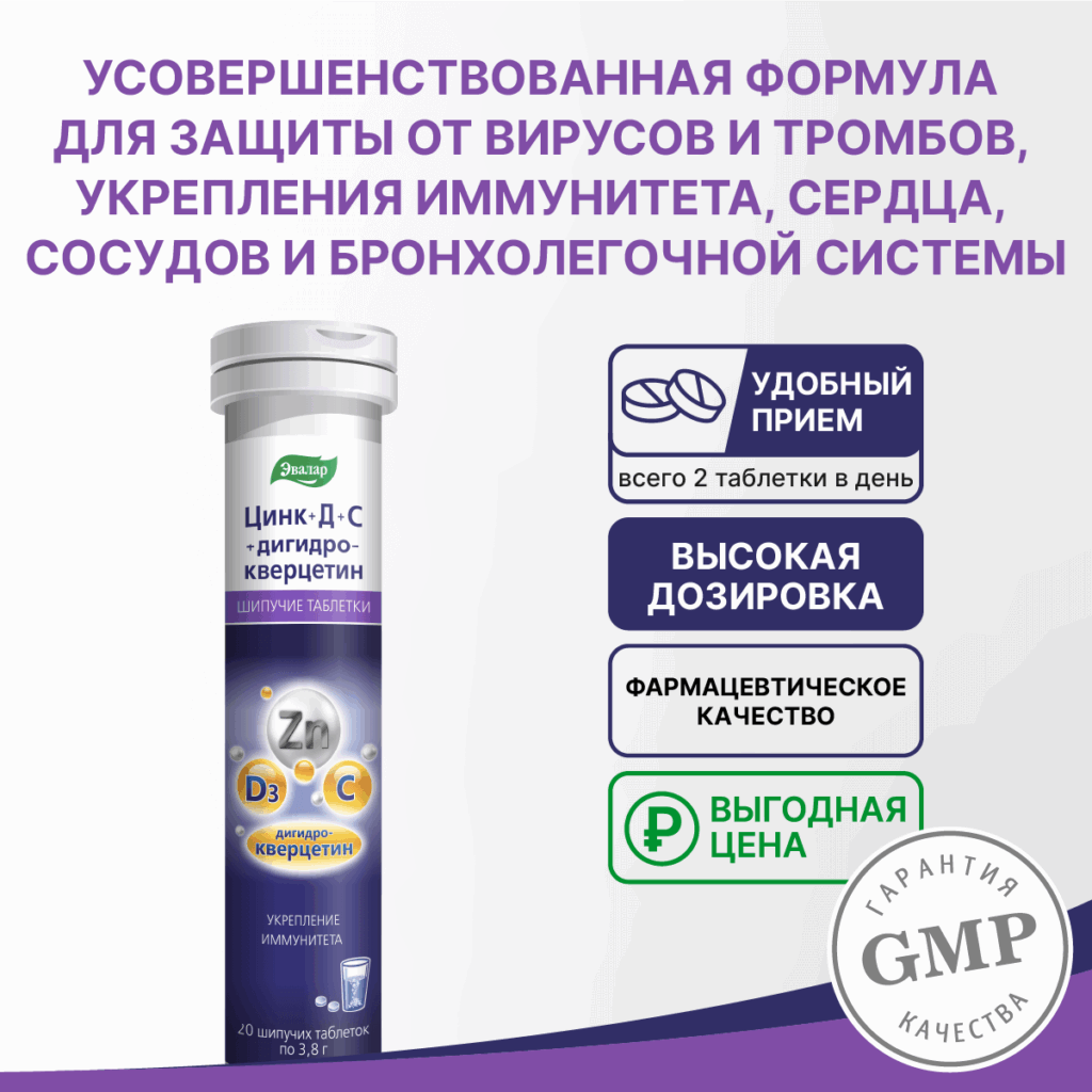 Цинк+Д+С+дигидрокверцетин, 20 шипучих таблеток, Эвалар