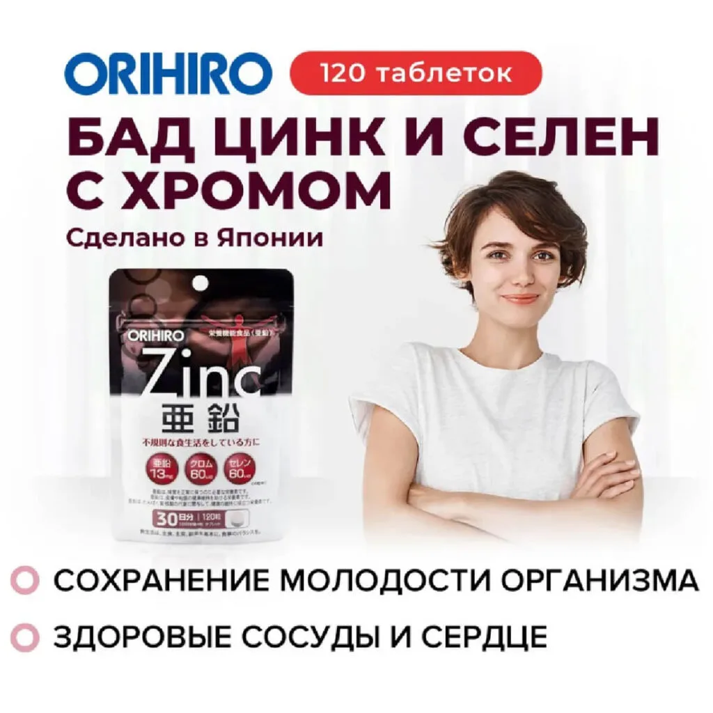 Цинк и Селен с хромом, 120 таблеток, ORIHIRO