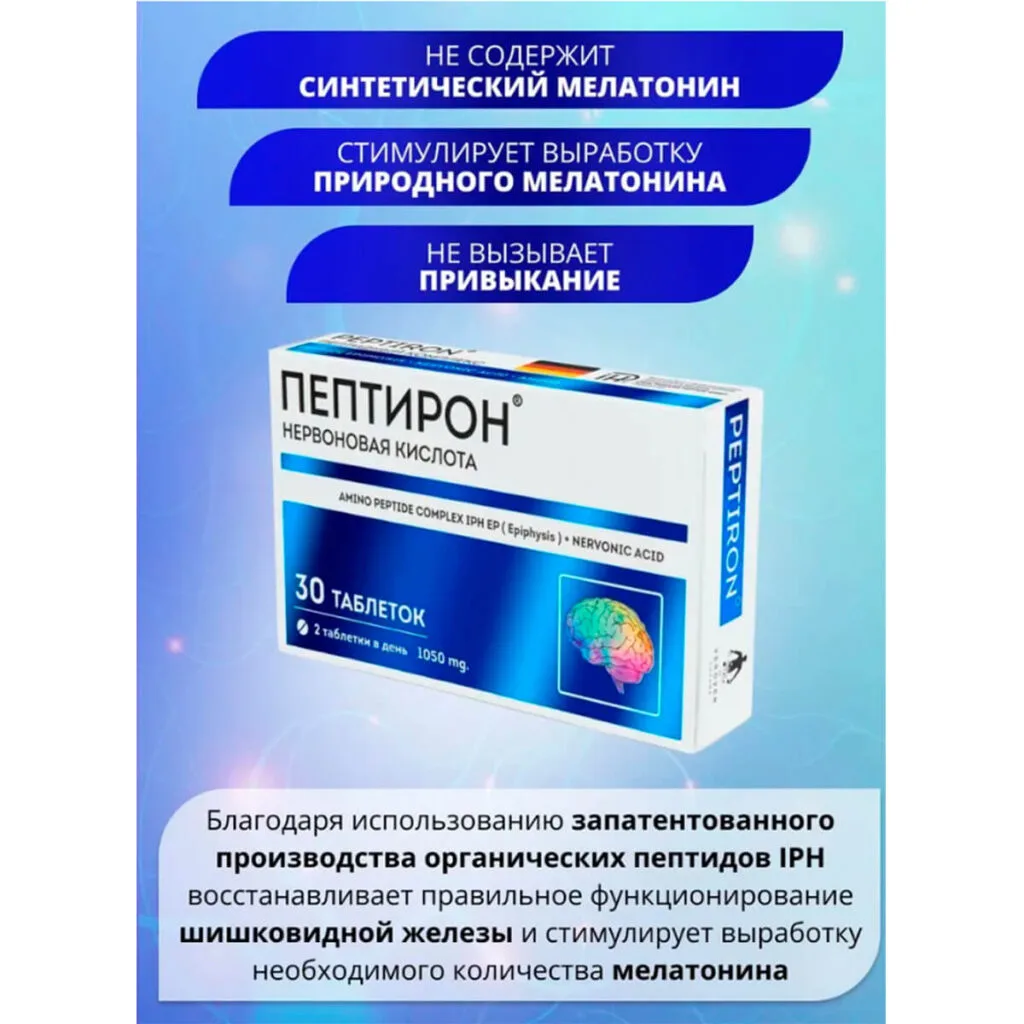 Пептирон, Комплекс с пептидом Эпифиза для памяти, нормализации биоритмов, 30 таблеток, Веровер Фарма