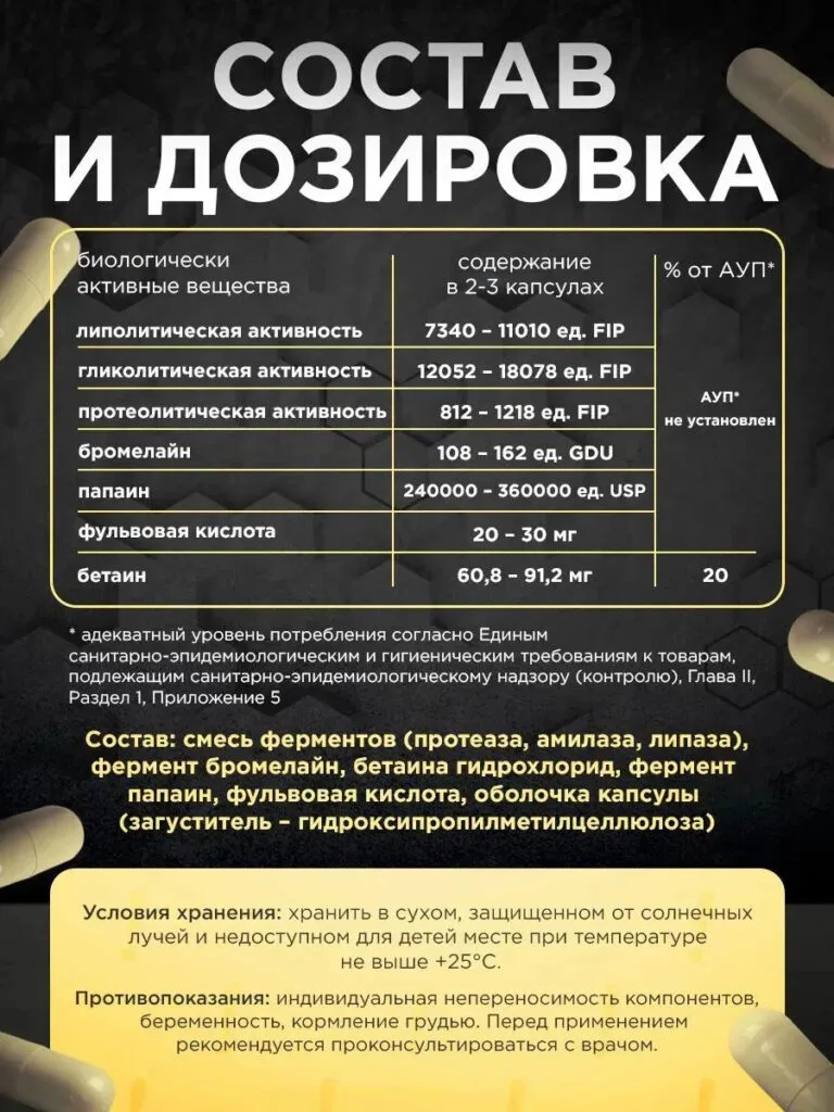 Пищеварительные ферменты с фульвовой кислотой