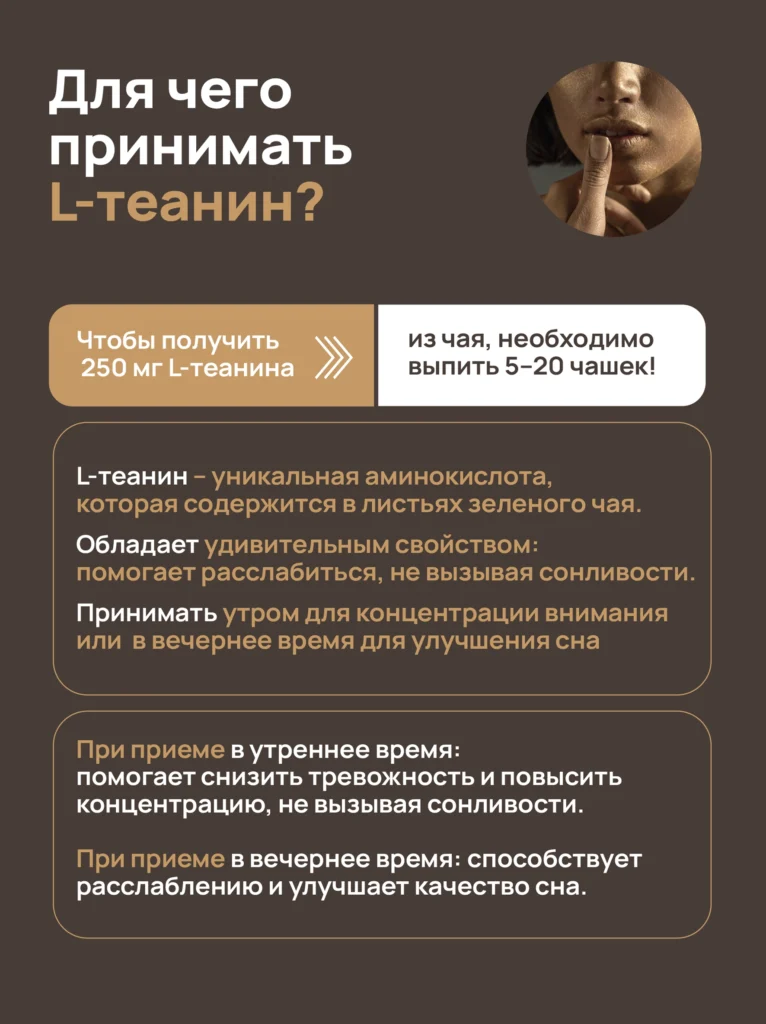 Теанин 250мг 30 капсул