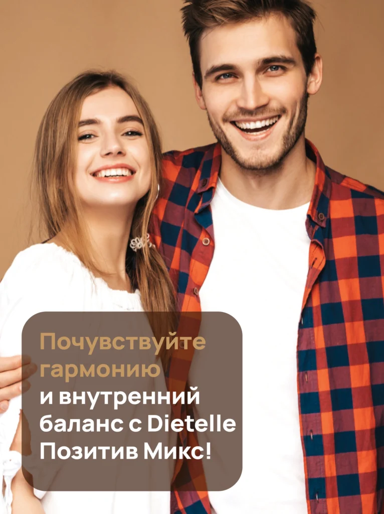 Позитив Микс (2 шт)