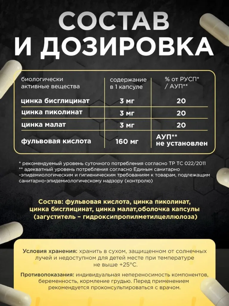 Биодоступный цинк с фульвовой кислотой