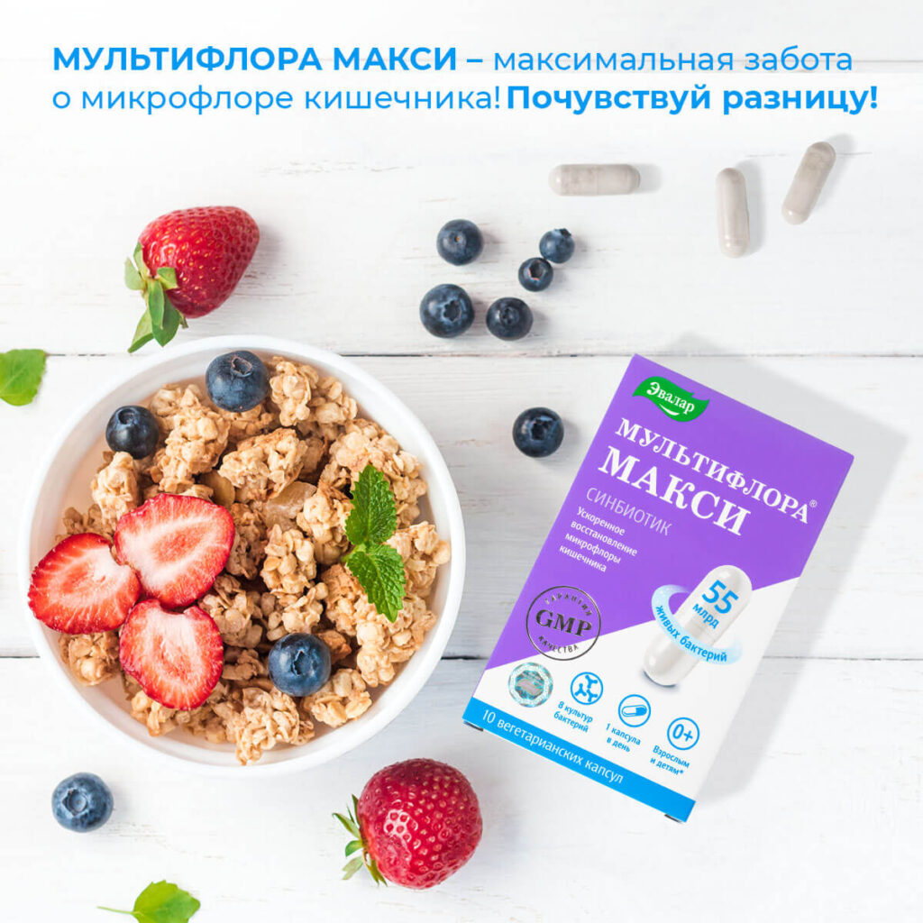 Мультифлора Макси, 10 капсул, Эвалар