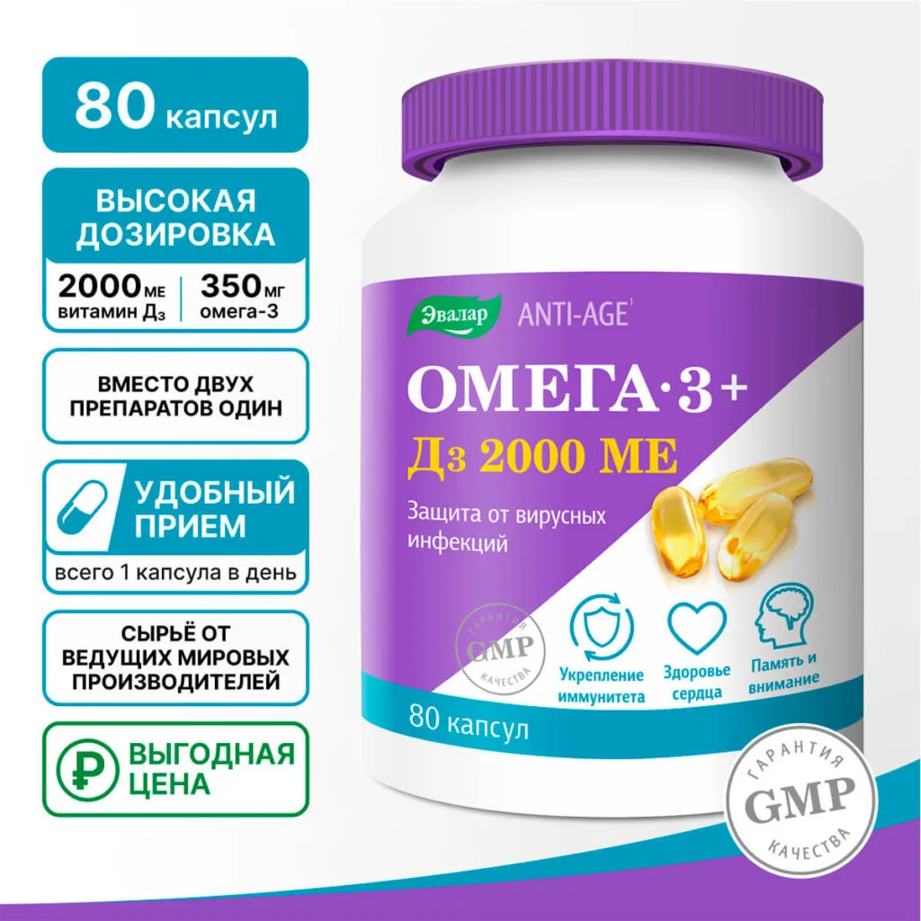 Омега-3 + Д3 2000 МЕ, 80 капсул, Эвалар