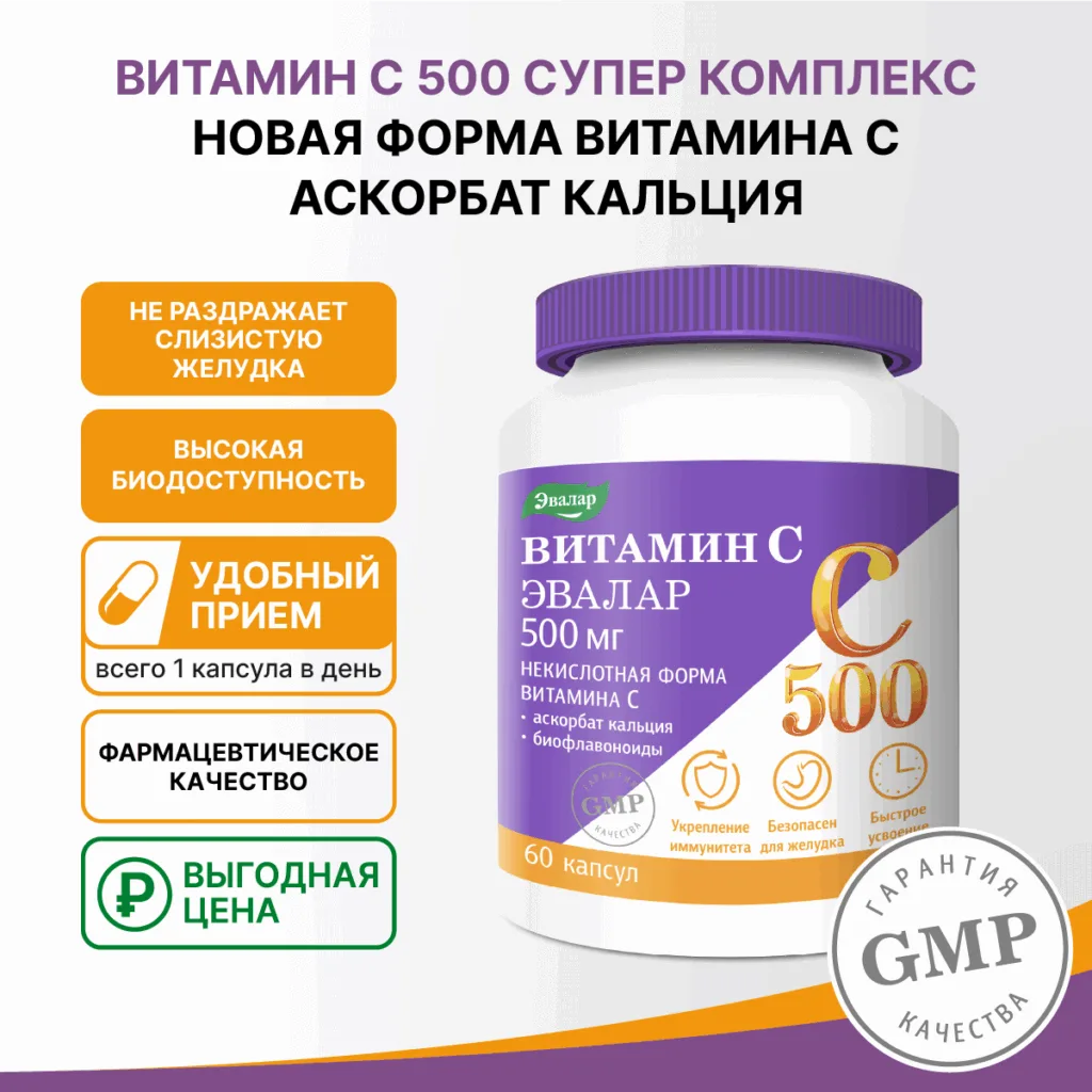 Витамин С 500 супер комплекс, 60 капсул, Эвалар