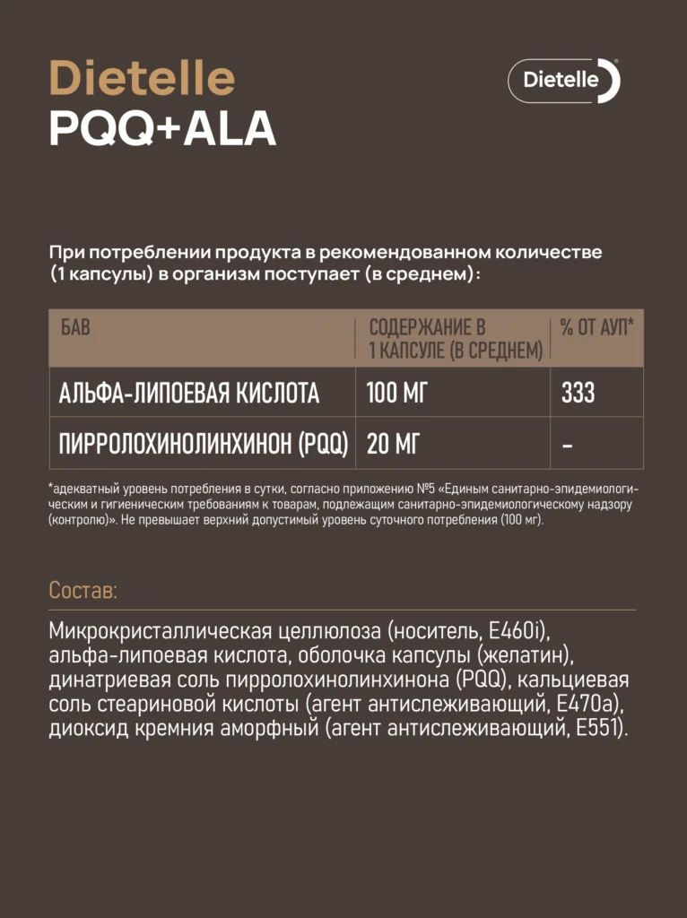 PQQ+ALA