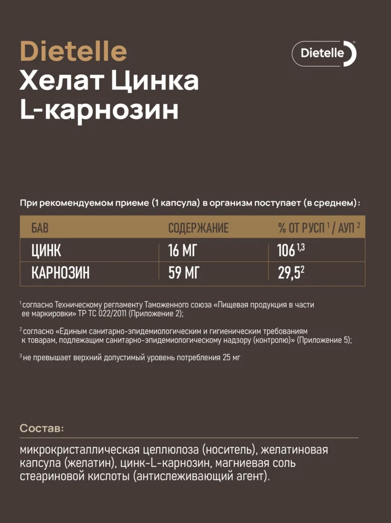 Цинк- L-карнозин