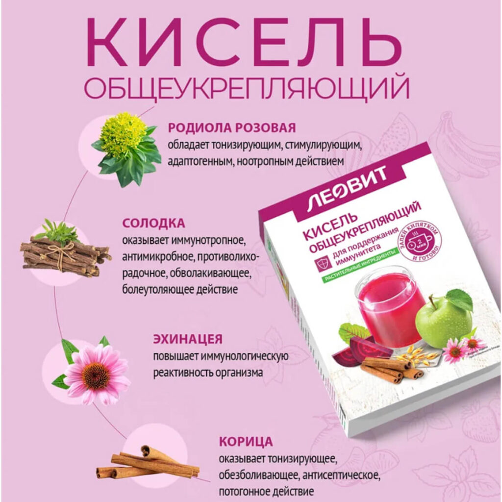 Кисель Общеукрепляющий, 5 пакетов по 20 г, ЛЕОВИТ