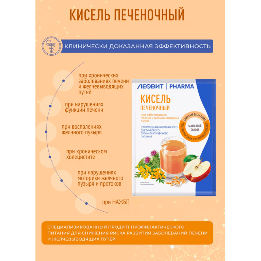 Кисель Печеночный, 6 шт. по 20 г, ЛЕОВИТ ФАРМА