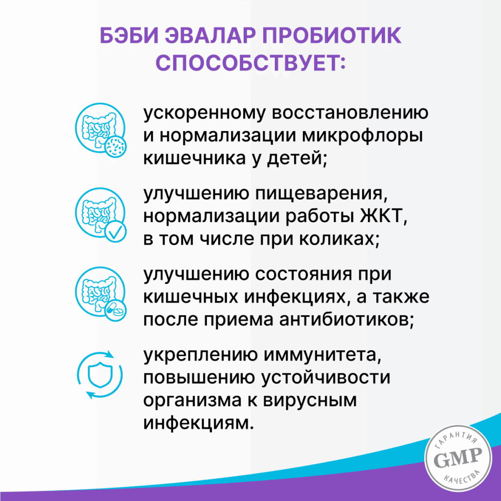 Бэби Эвалар Пробиотик, капсулы №10 по 0,5 г блистер