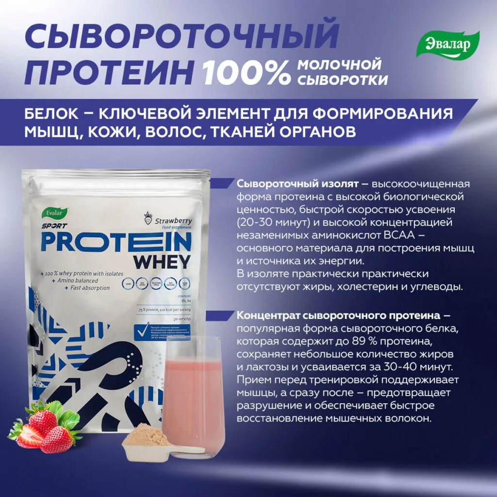 SportExpert Сывороточный протеин, 908 г, Эвалар