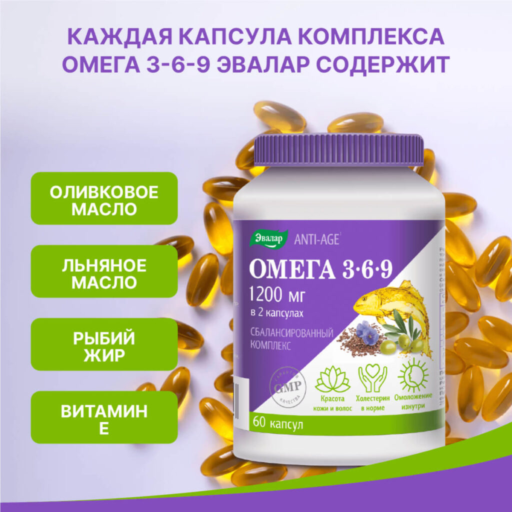 Омега 3-6-9, 60 капсул, Эвалар