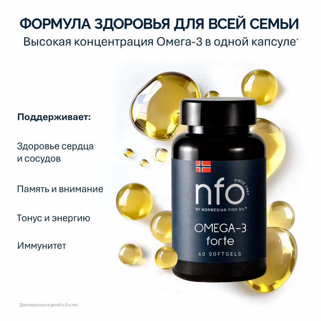 NFO® Омега-3 Форте
