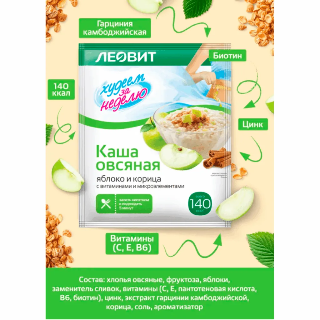 Каша овсяная с витаминами и микроэлементами, Яблоко и корица, 10 штук по 40 г, ЛЕОВИТ