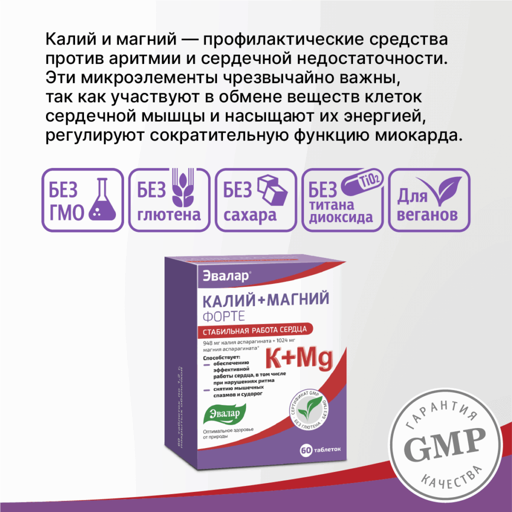 Калий+Магний Форте, 60 таблеток, Эвалар