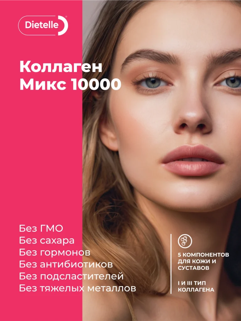 Коллаген Микс 10 000 мг