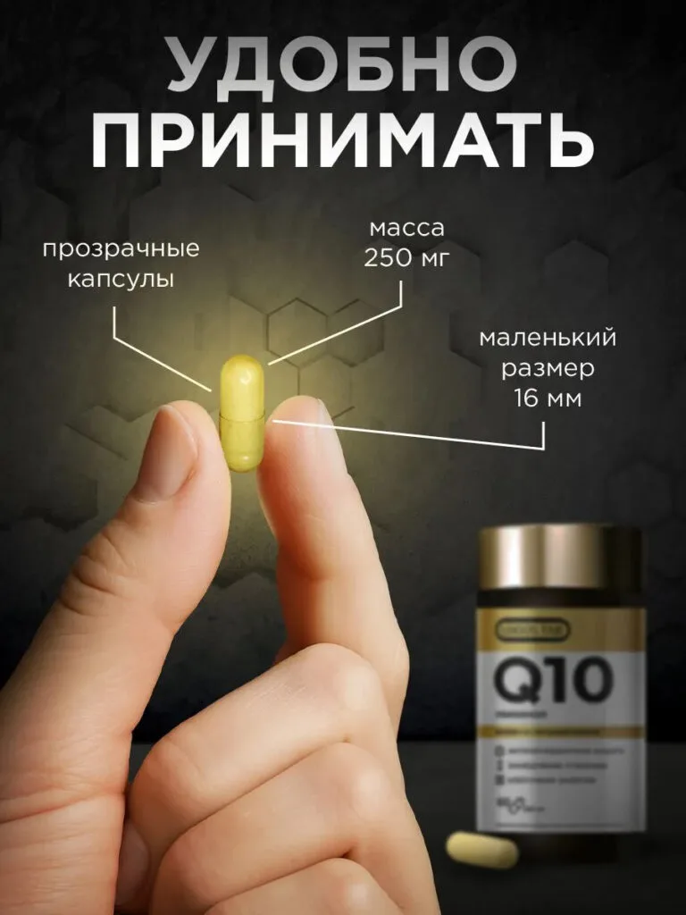 Коэнзим Q10 (Убихинол) с фульвовой кислотой