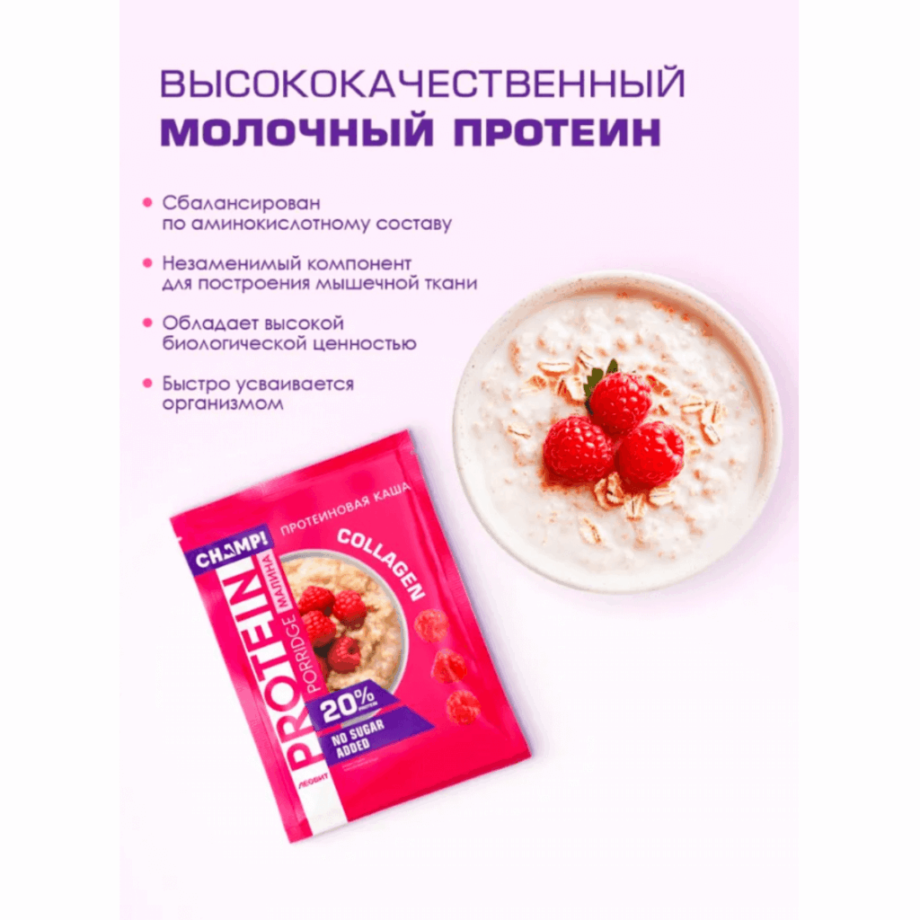 Протеиновая овсяная каша ЧЕМП! с коллагеном, со льном, Малина, 10 штук по 40 г, ЛЕОВИТ