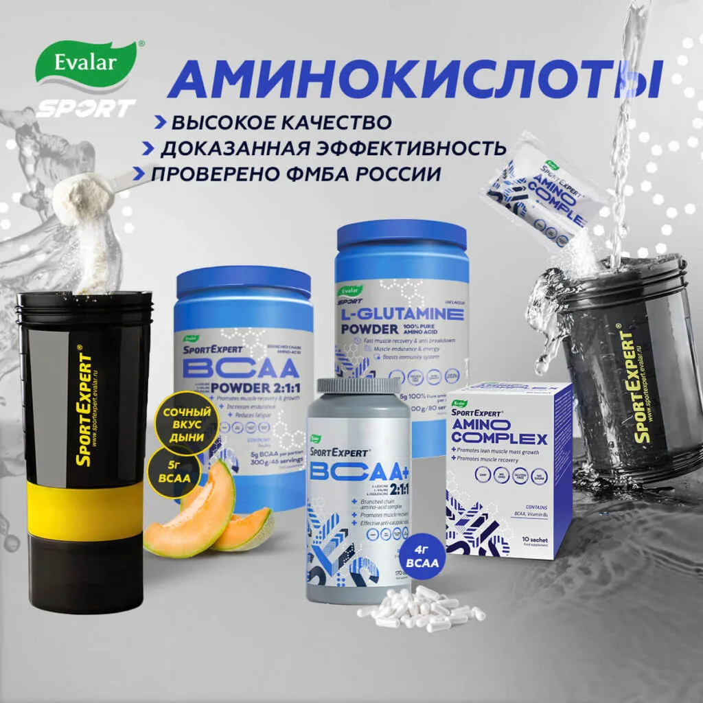 SportExpert БЦАА+, 510 мг, 180 капсул, Эвалар