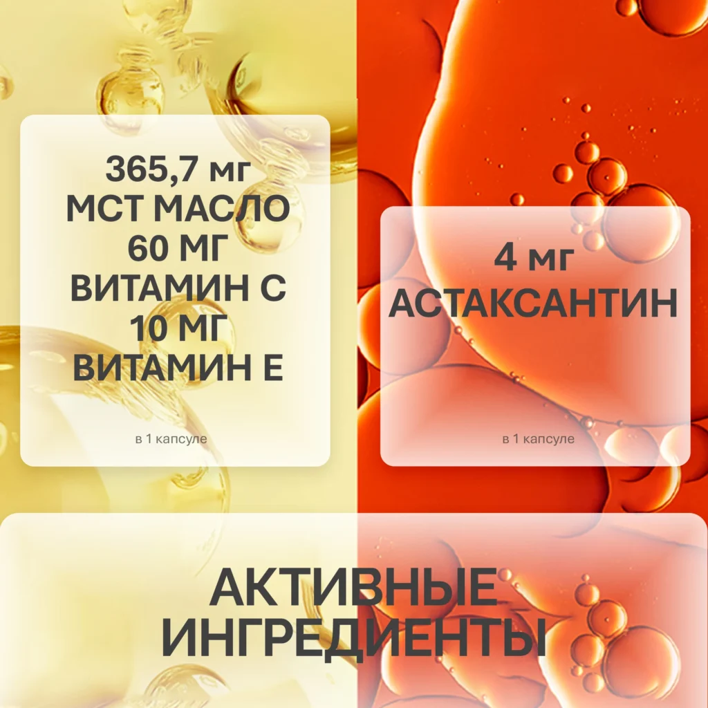 NFO® Астаксантин