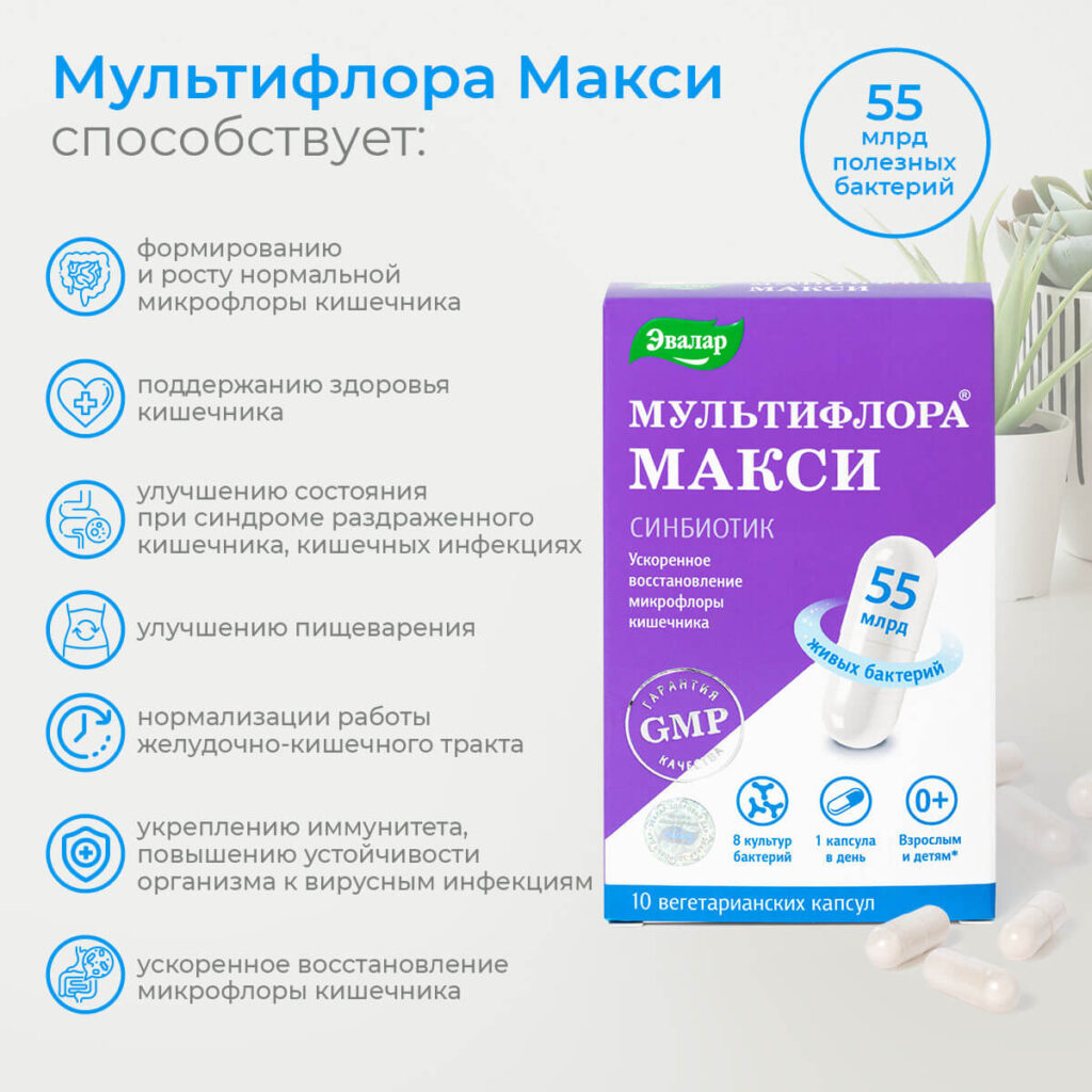 Мультифлора Макси, 10 капсул, Эвалар