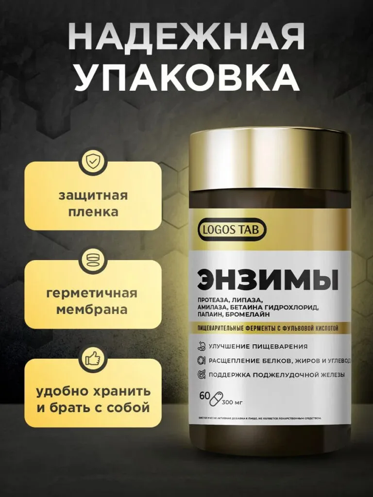 Пищеварительные ферменты с фульвовой кислотой