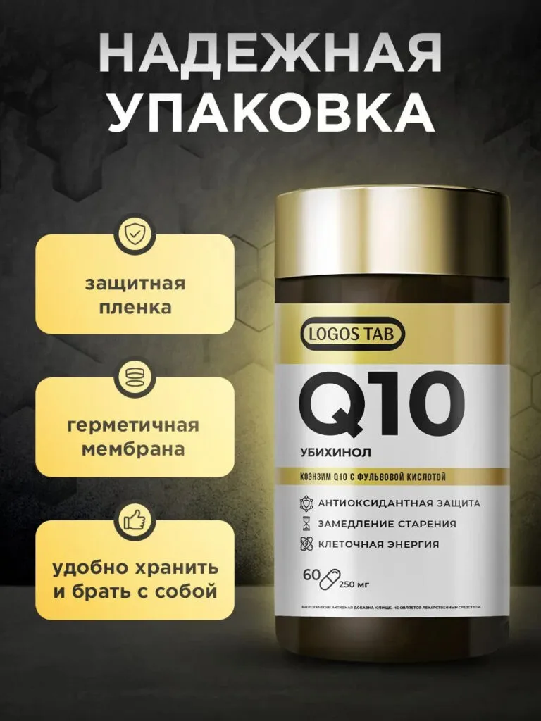 Коэнзим Q10 (Убихинол) с фульвовой кислотой