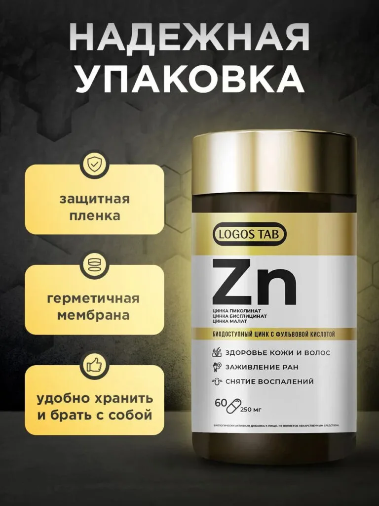 Биодоступный цинк с фульвовой кислотой
