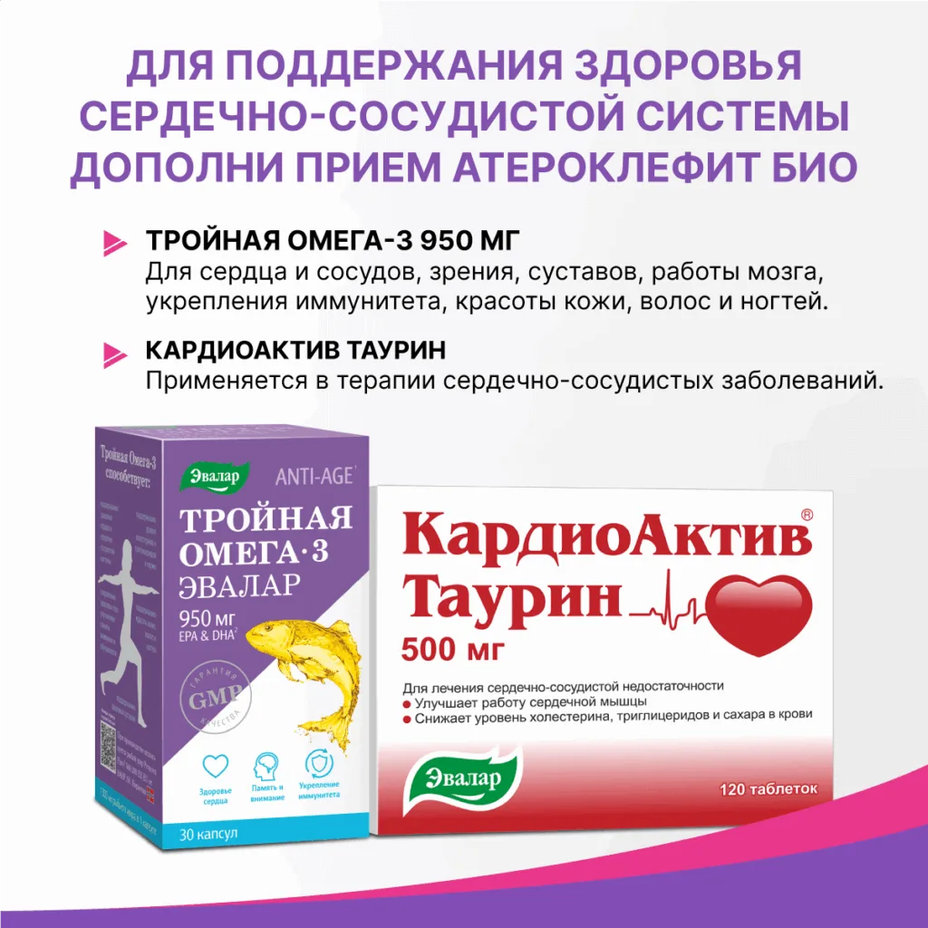 Атероклефит Био, 60 капсул, Эвалар