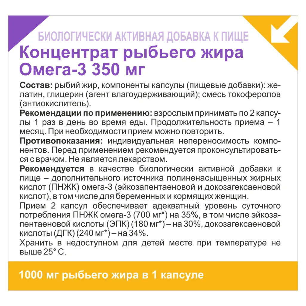 Концентрат рыбьего жира Омега 3, 80 капсул, Эвалар