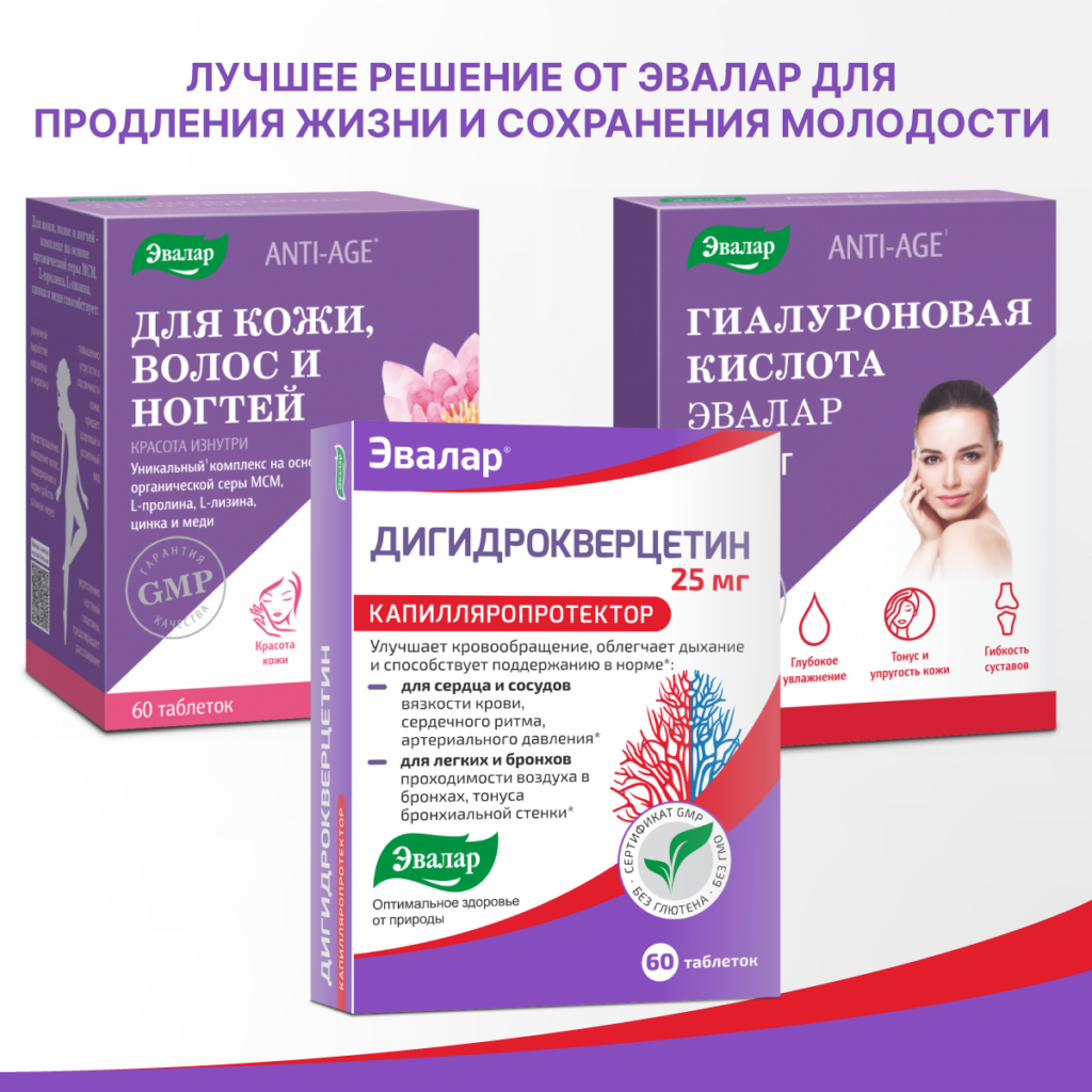 Дигидрокверцетин, 60 таблеток, Эвалар