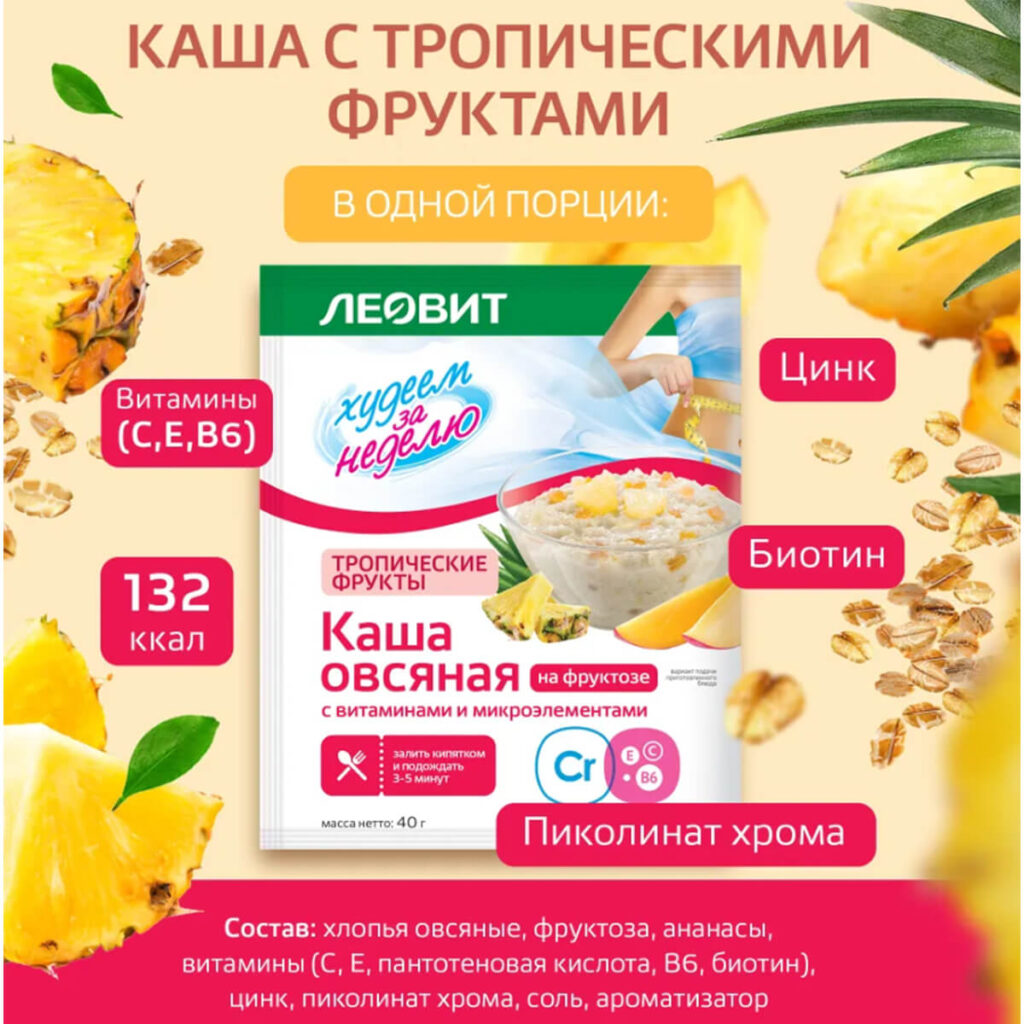 Каша овсяная Ассорти Худеем за неделю, 7 пакетов по 40 г, ЛЕОВИТ