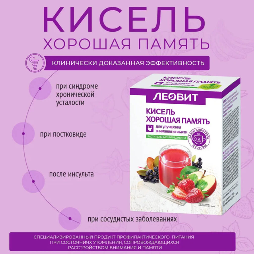 Кисель Хорошая память, 5 пакетов по 20 г, ЛЕОВИТ