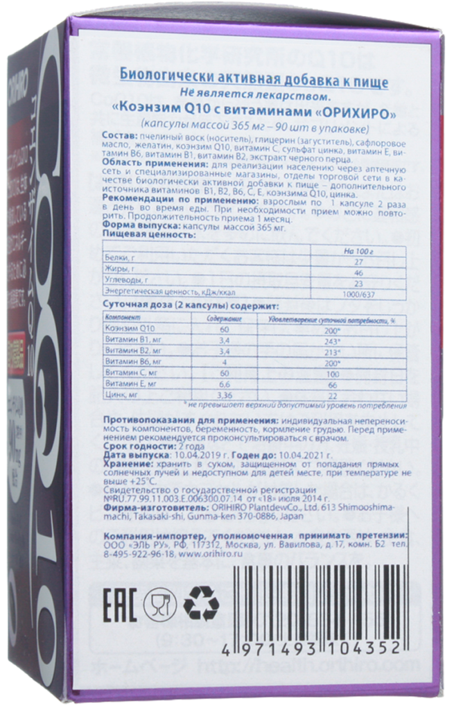 Коэнзим Q10 с витаминами, 90 капсул, ORIHIRO