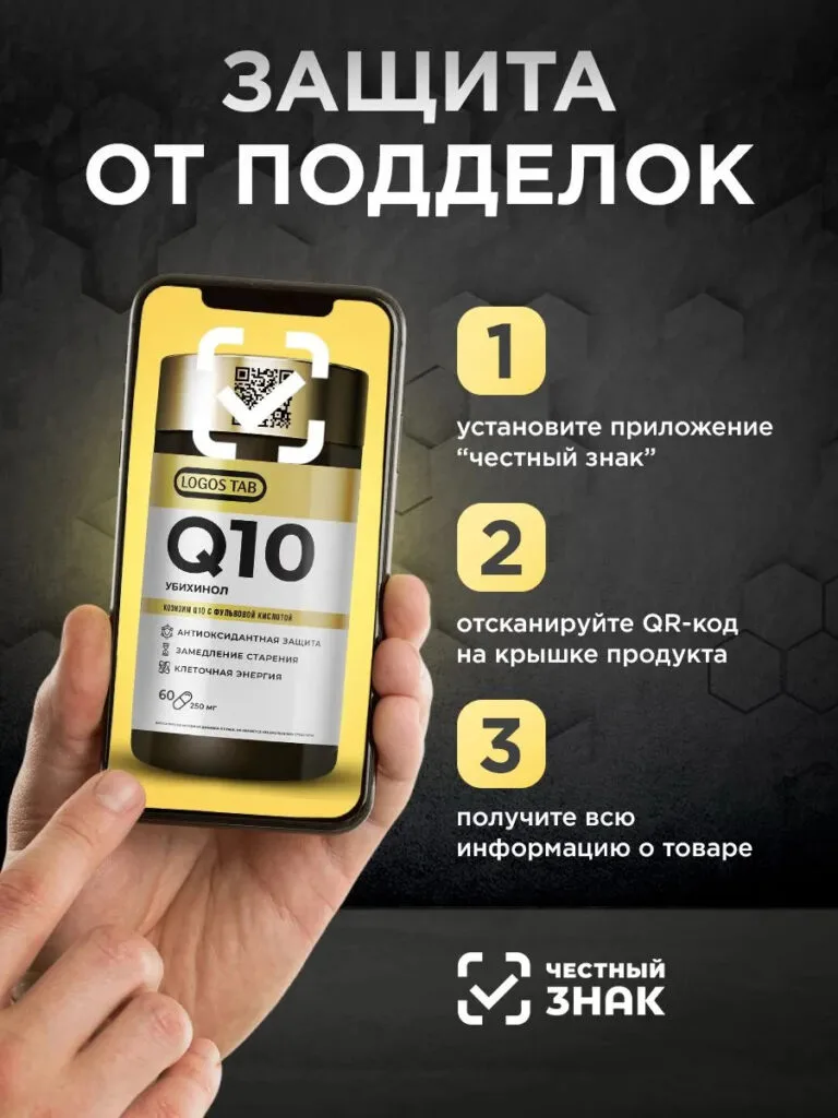 Коэнзим Q10 (Убихинол) с фульвовой кислотой
