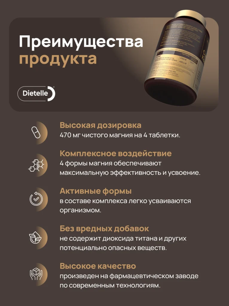 Супер Магний Комплекс