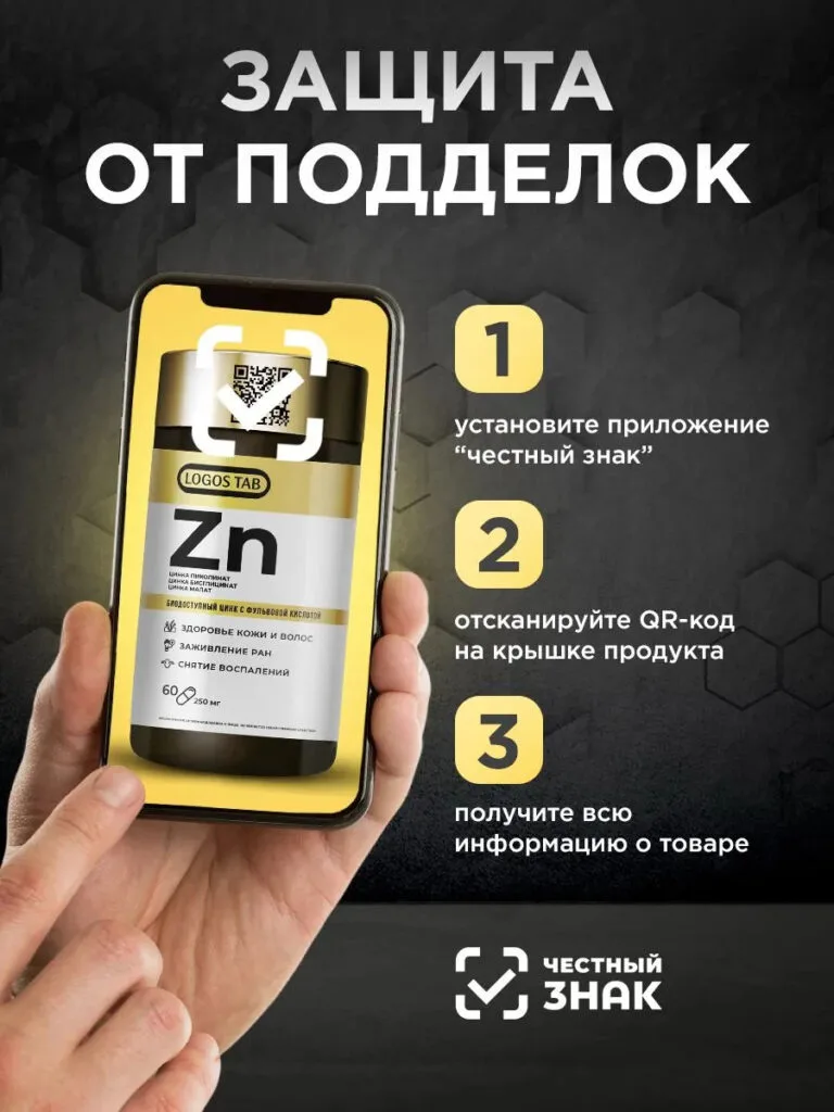 Биодоступный цинк с фульвовой кислотой