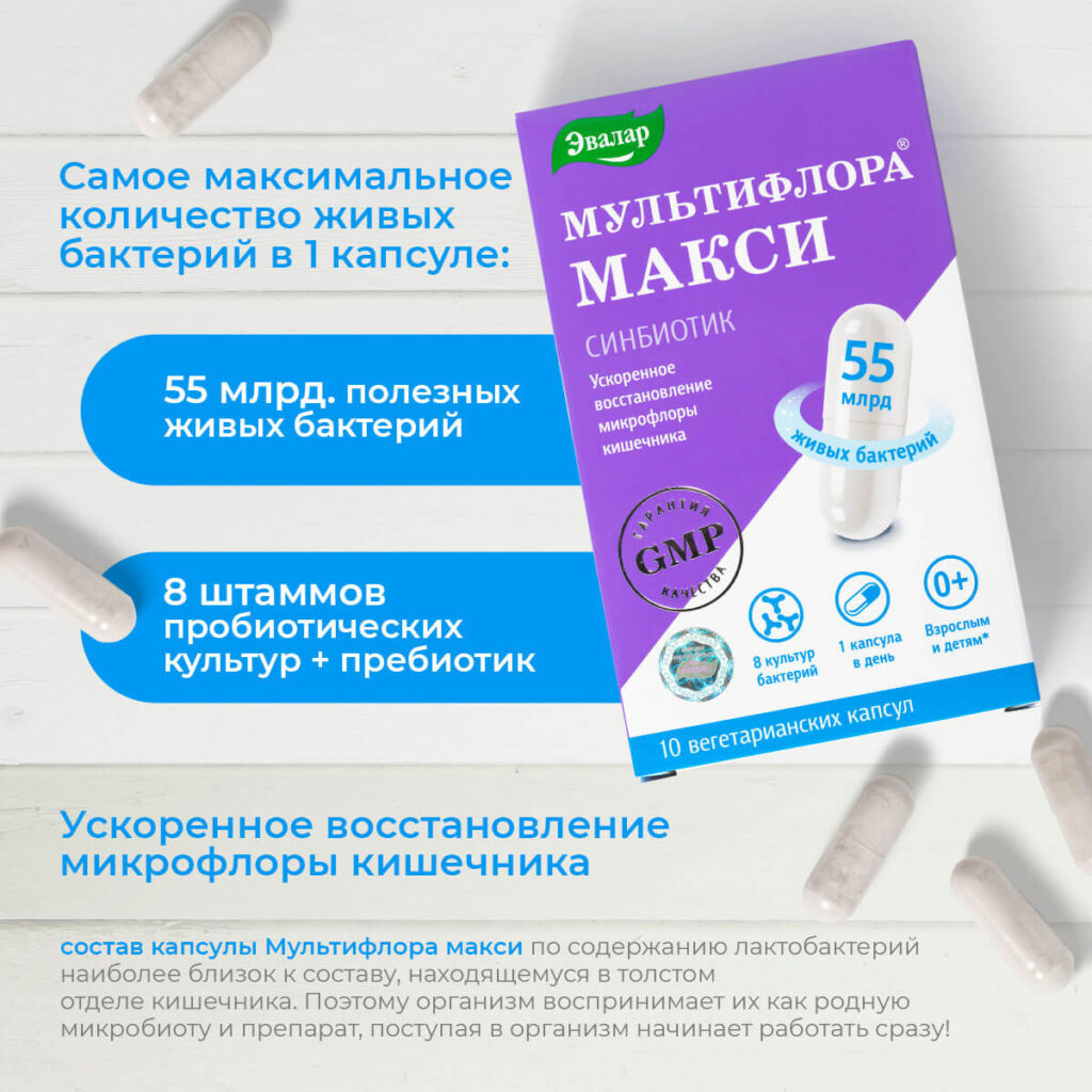 Мультифлора Макси, 10 капсул, Эвалар