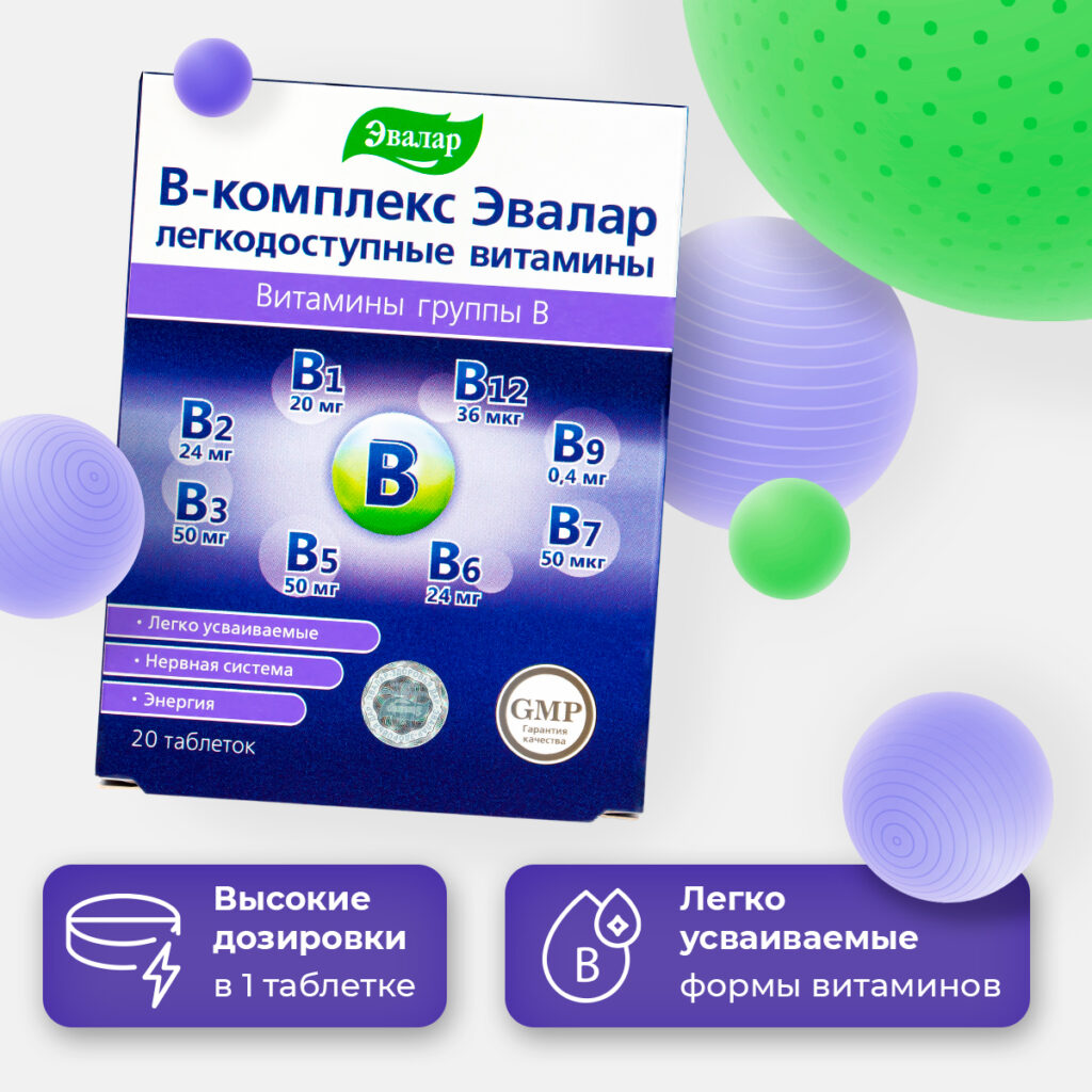 В-комплекс-легкодоступные витамины,20 таблеток, Эвалар