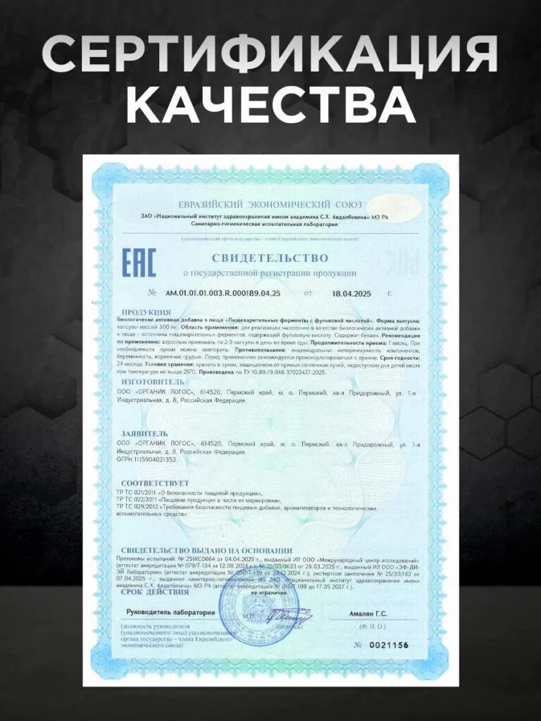 Пищеварительные ферменты с фульвовой кислотой