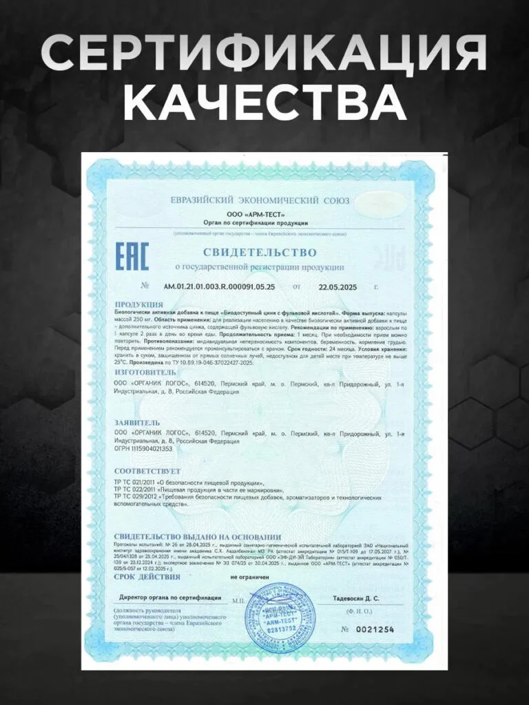 Биодоступный цинк с фульвовой кислотой