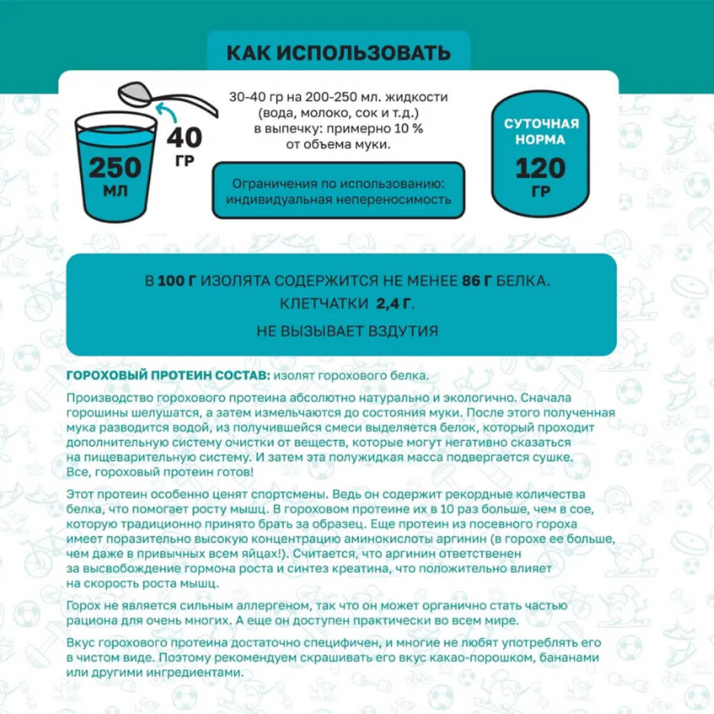 Пищевая продукция Протеин гороховый (изолят), 500 г, Оргтиум