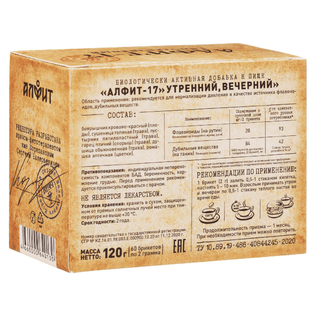 Алфит-17 Гипотензивный, 120 г (60 брикетов по 2 г), Алфит