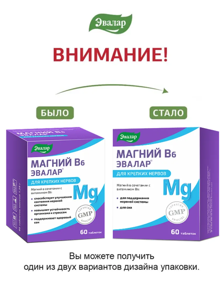 Магний В6, 60 таблеток, Эвалар