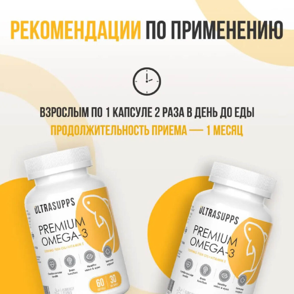 Омега-3 Премиум, 60 капсул, Ultrasupps