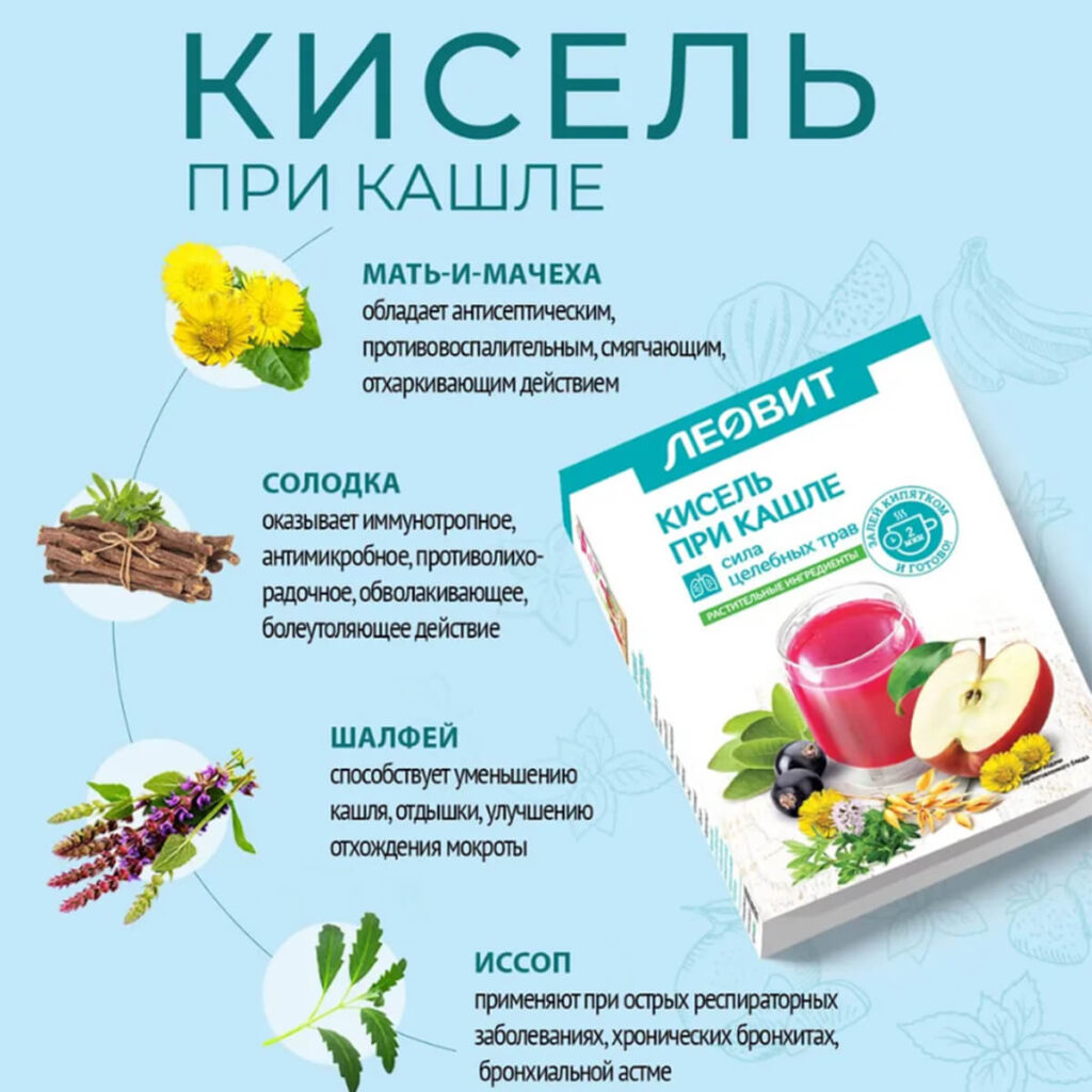 Кисель При кашле, 5 пакетов по 20 г, ЛЕОВИТ