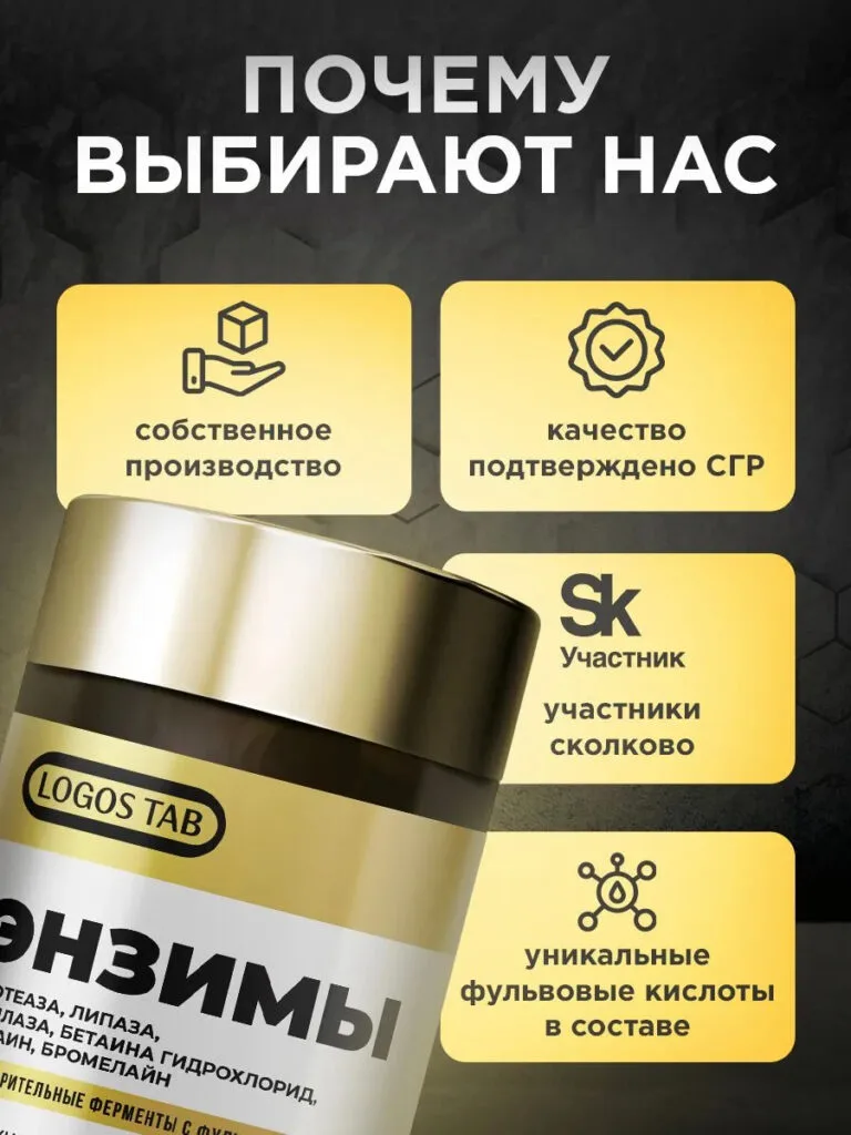 Пищеварительные ферменты с фульвовой кислотой