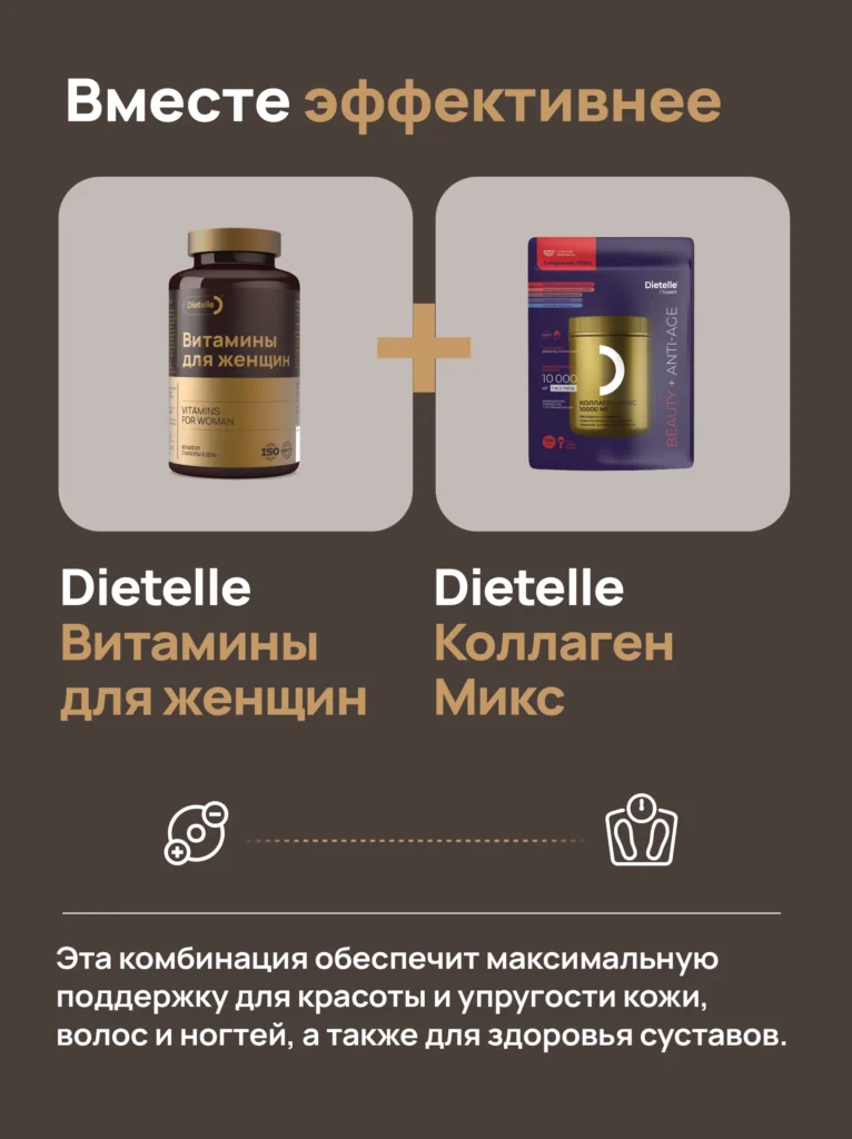 Витамины для женщин