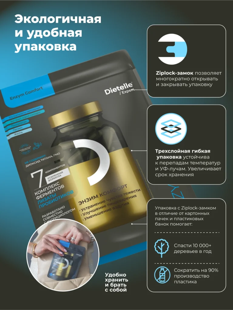 Энзим комфорт